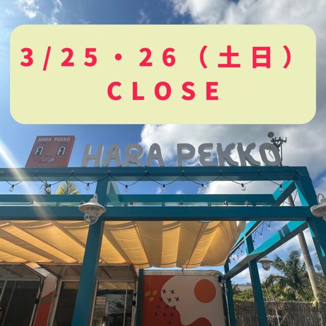 HARA PEKKO 本日営業中です‎🤍
⁡
3/25（土）と3/26（日）は
HARA PEKKOおやすみとなります🙇‍♀️
⁡
琉球村は開園してます💁‍♀️
⁡
✼••┈┈••✼••┈┈••✼••┈┈••✼••┈┈••✼
HARA PEKKO (ハラペッコ)
⁡
🍀営業時間:10時〜16時
（フード11時〜15時）
⁡
フード提供時間外は、ドリンクのみの販売となります🍹☕
⁡
🍀定休日:水曜日（不定休ある場合がございます💦）
⁡
🍀琉球村駐車場🅿️にあります
⁡
🍀HARA PEKKOの食事を琉球村内無料ゾーンに
持ち込んで飲食可能です💁‍♀️
⁡
メニューはハイライトに掲載します💁‍♀️
⁡
※営業時間等変更がある場合がございます🙇
予めご了承ください
✼••┈┈••✼••┈┈••✼••┈┈••✼••┈┈••✼
⁡
#パニーニ
#ローストビーフ丼
#チキンオーバーライス
#アセローラフレッシュ
#シークヮーサーフローズン
⁡
⁡
#沖縄観光 #沖縄旅行
#琉球村 #ryukyumura
#okinawa #恩納村
#沖縄カフェ 沖縄グルメ
#キッチントレーラー